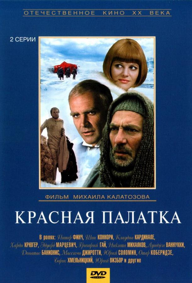 Красная палатка 1969 Смотреть Онлайн Бесплатно в Хорошем Качестве